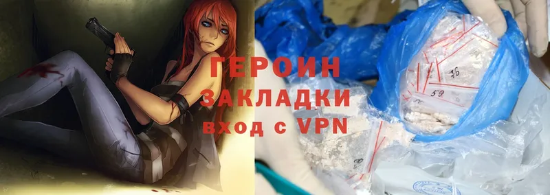 Героин Heroin  купить   Бор 